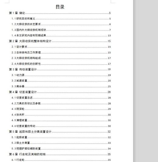 自走式大蒜收获机设计【优秀含CAD图纸】包含CAD图纸和说明文档缩略图
