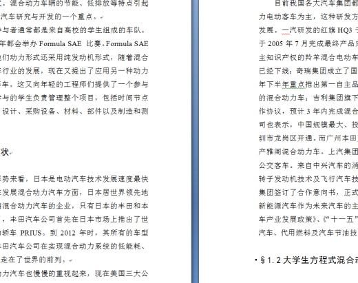 大学生方程式混合动力电动赛车设计缩略图