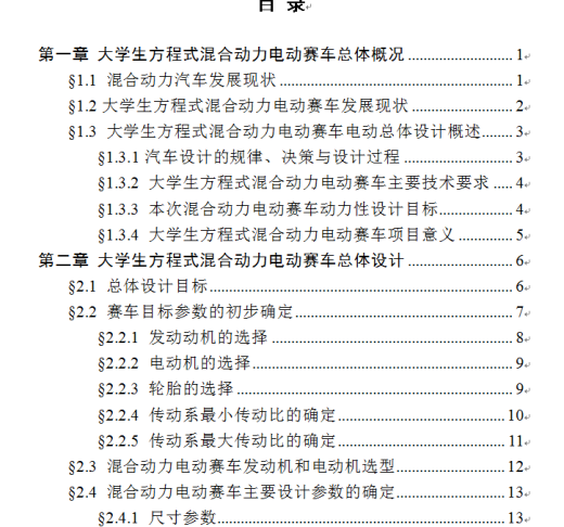 大学生方程式混合动力电动赛车设计缩略图