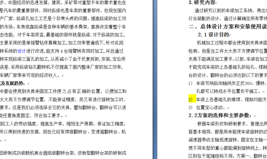 车梁加工用翻转台的设计缩略图