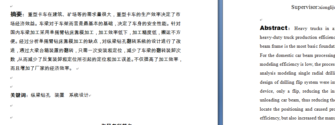 车梁加工用翻转台的设计