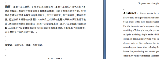 车梁加工用翻转台的设计缩略图