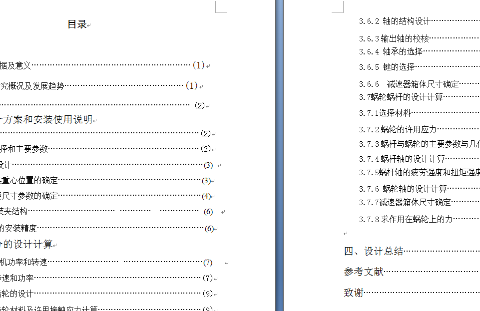 车梁加工用翻转台的设计