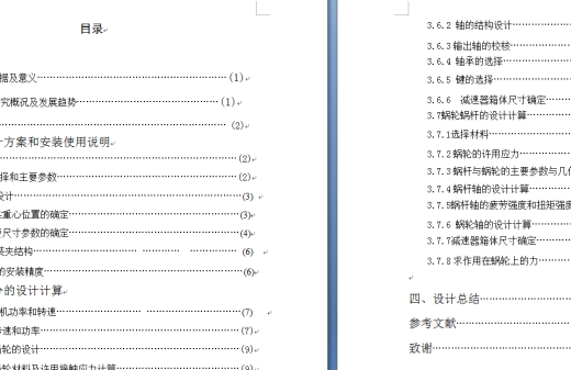 车梁加工用翻转台的设计缩略图