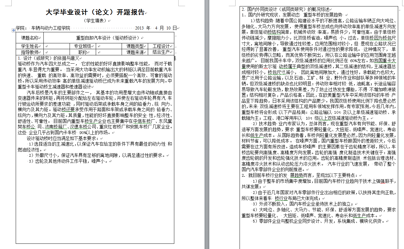 机械毕业设计-577_重型自卸汽车设计（驱动桥总成设计）
