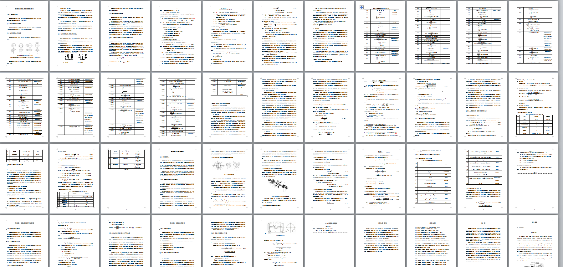 机械毕业设计-577_重型自卸汽车设计（驱动桥总成设计）