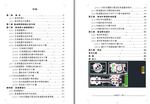 机械毕业设计-577_重型自卸汽车设计（驱动桥总成设计）缩略图