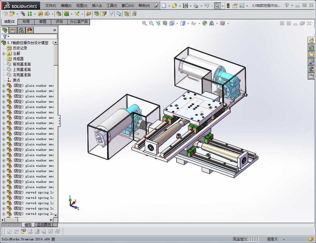 X,Y轴数控操作台设计模型