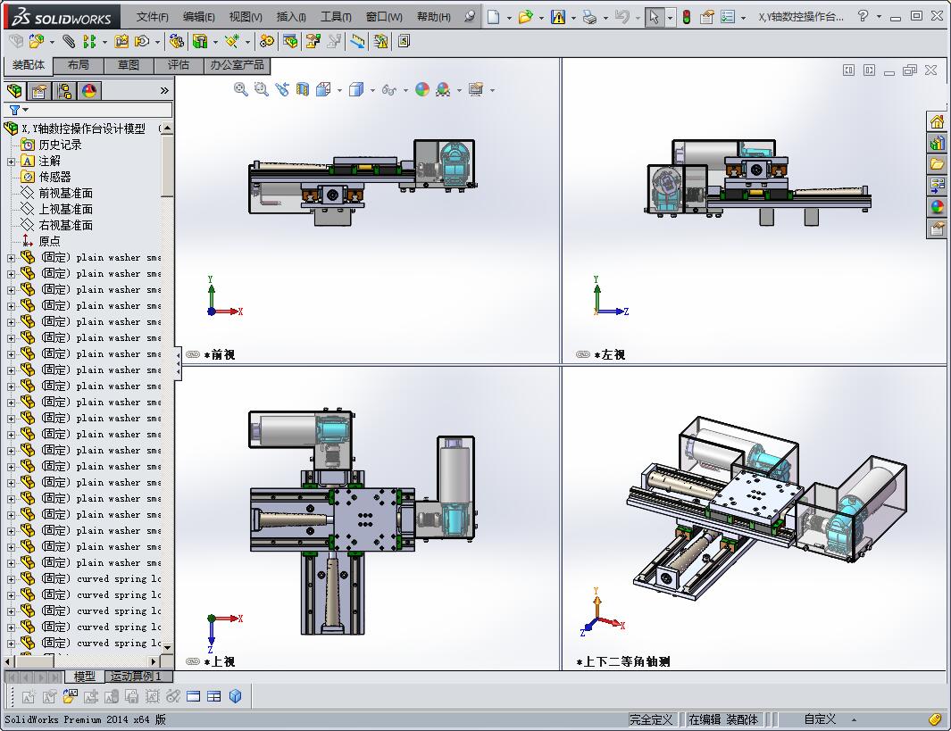 X,Y轴数控操作台设计模型