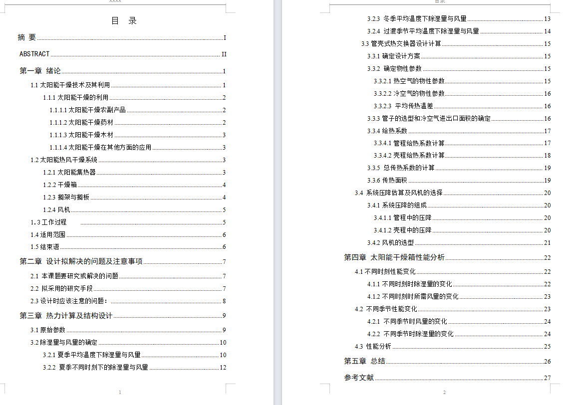 10m³太阳能热风干燥箱的设计（含13张CAD图纸+说明书）