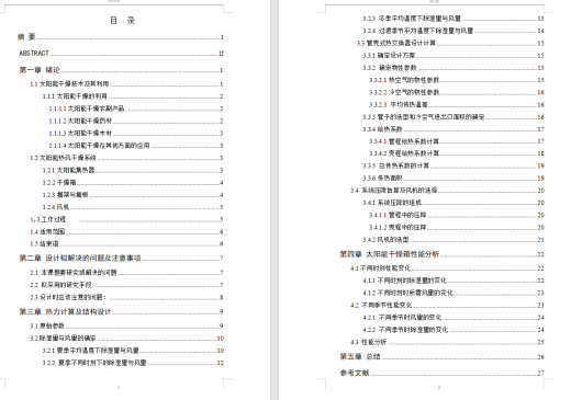 10m³太阳能热风干燥箱的设计（含13张CAD图纸+说明书）缩略图