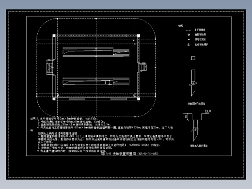 图13-5 接地装置布置图（KB-8-D1-05）