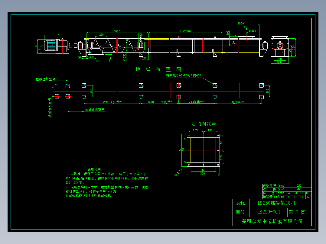 LS型螺旋输送机