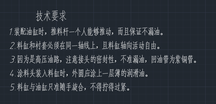 油缸料缸设计