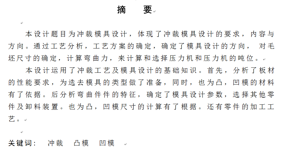 成型板冲压工艺及模具设计 CAD图纸 机械设计素材CAD图