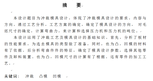 成型板冲压工艺及模具设计 CAD图纸 机械设计素材CAD图缩略图