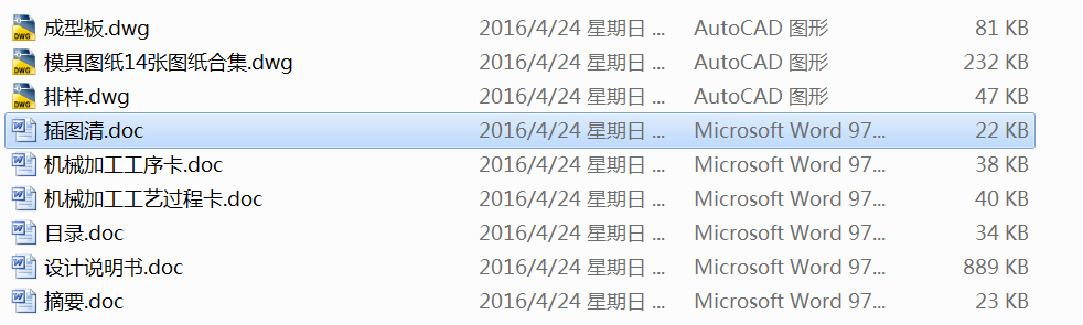 成型板冲压工艺及模具设计 CAD图纸 机械设计素材CAD图