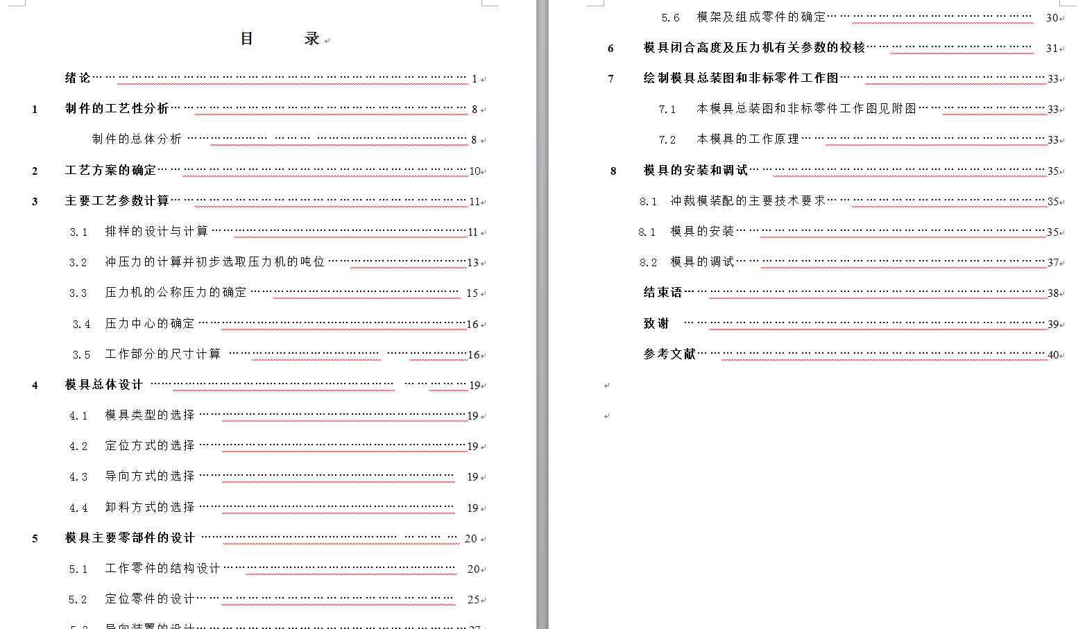 成型板冲压工艺及模具设计 CAD图纸 机械设计素材CAD图