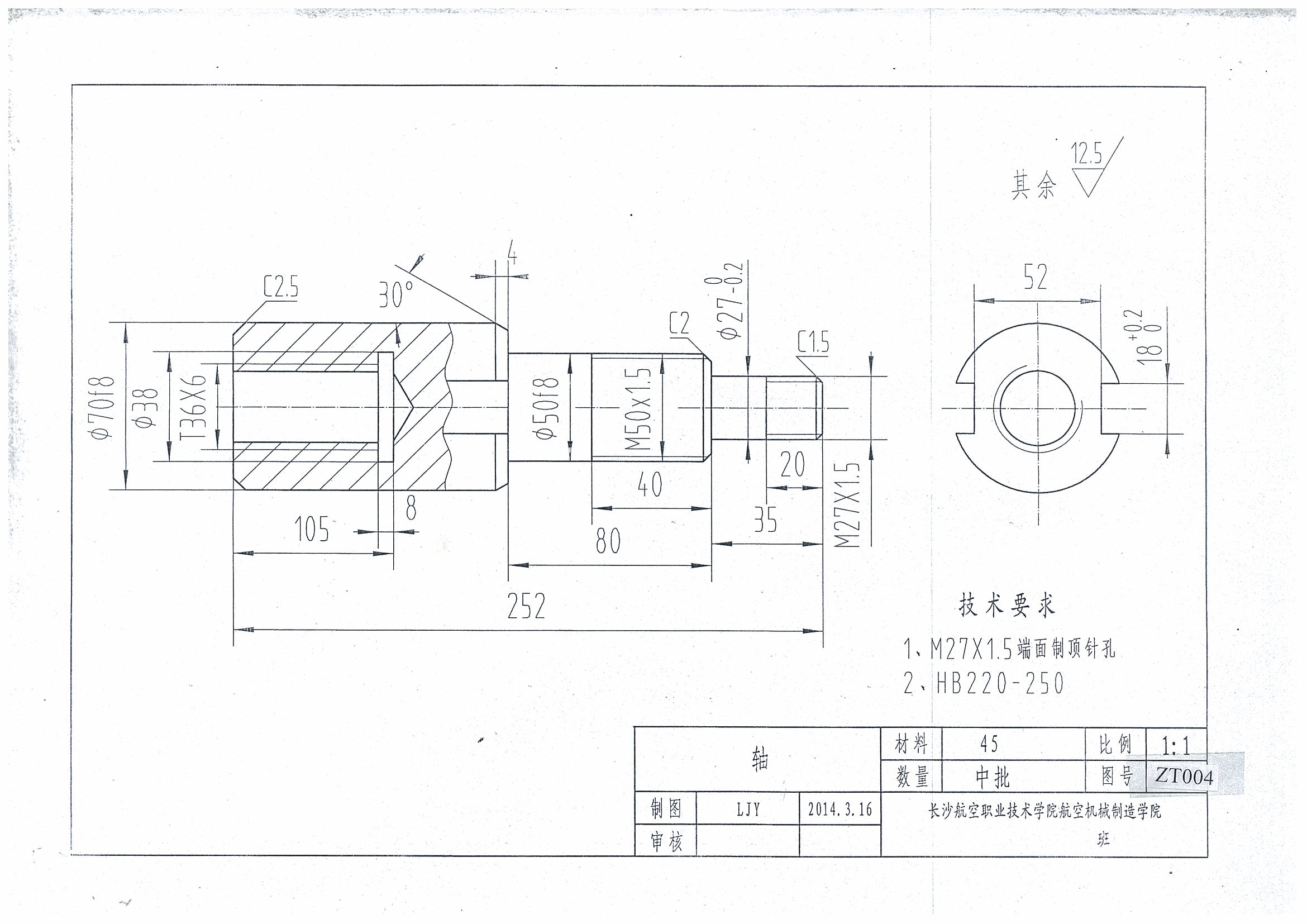 轴加工工艺毕业设计