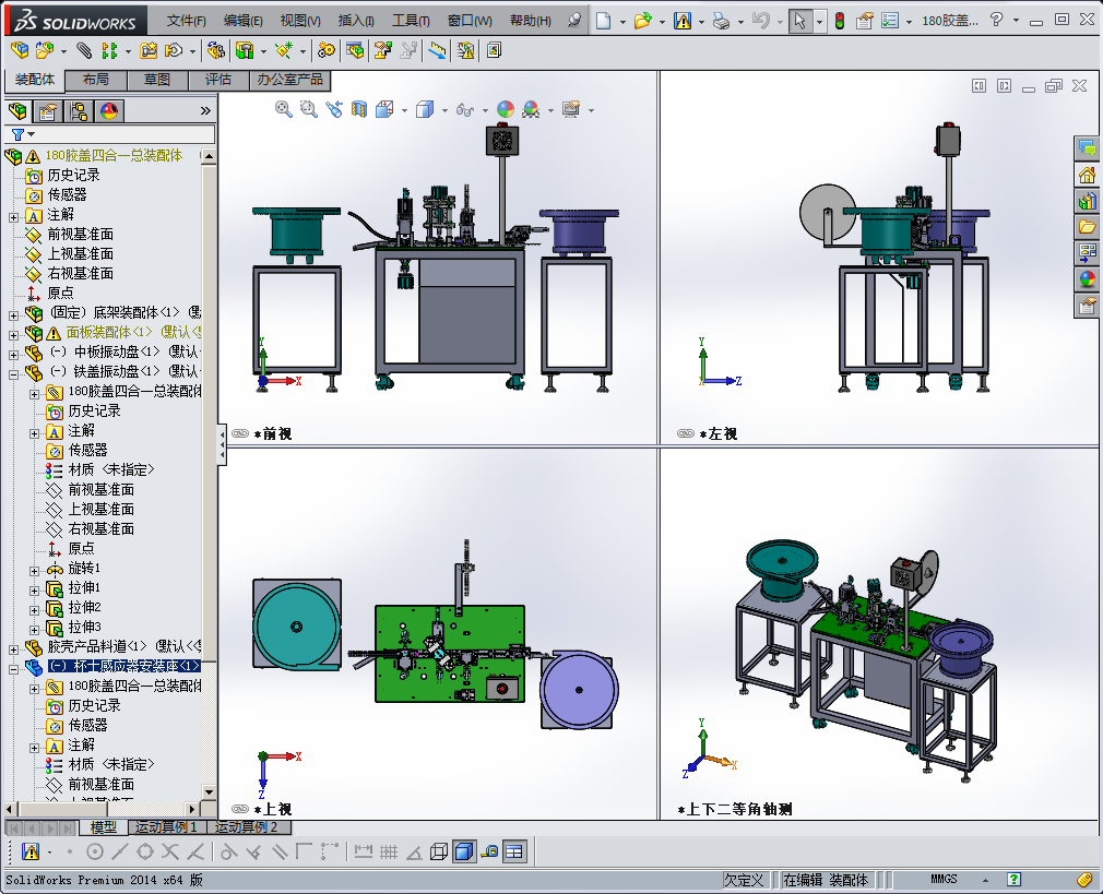(新款)180铁盖四合一组立机