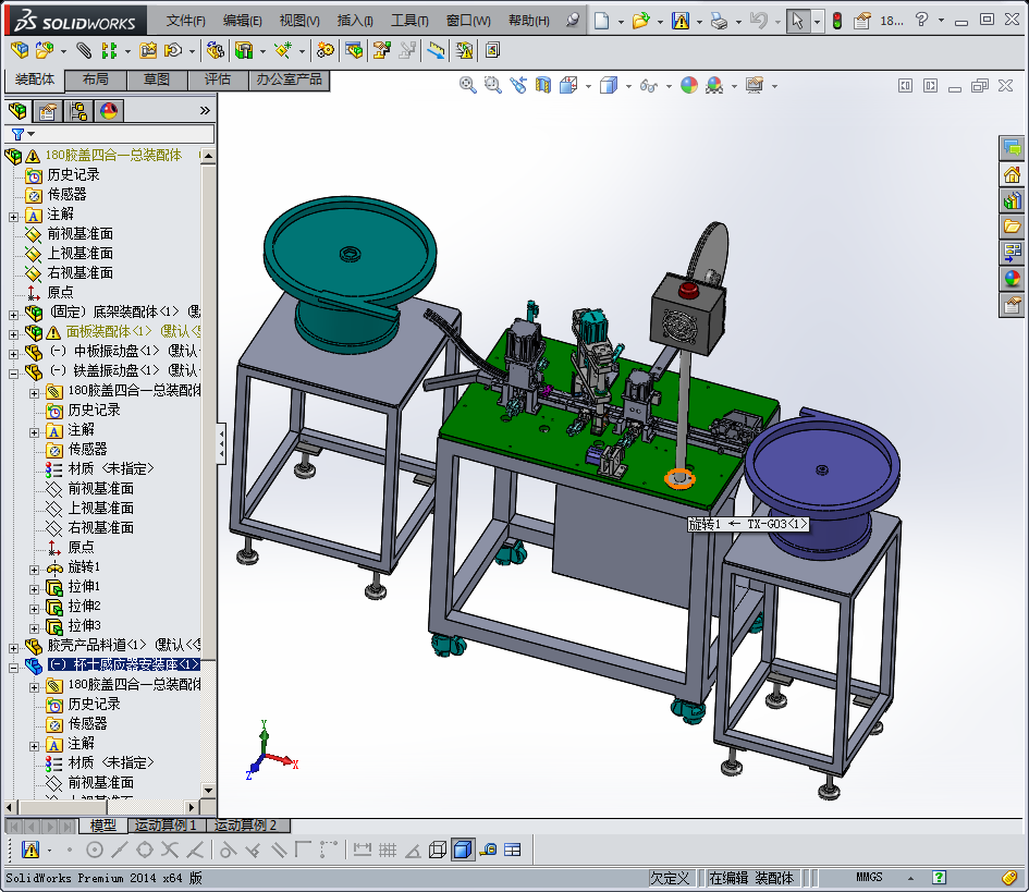 (新款)180铁盖四合一组立机