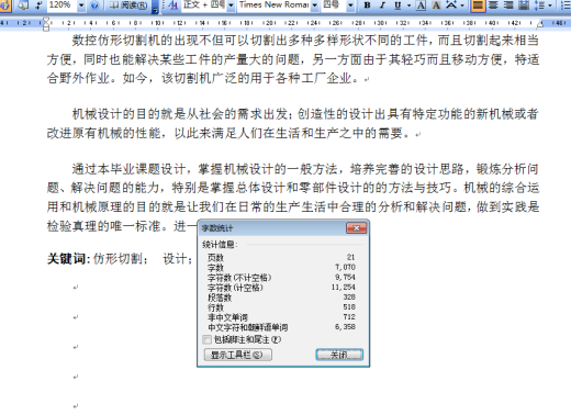 仿形切割机的设计缩略图