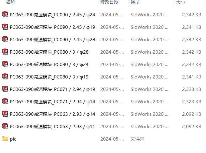 PC齿轮减速机10款