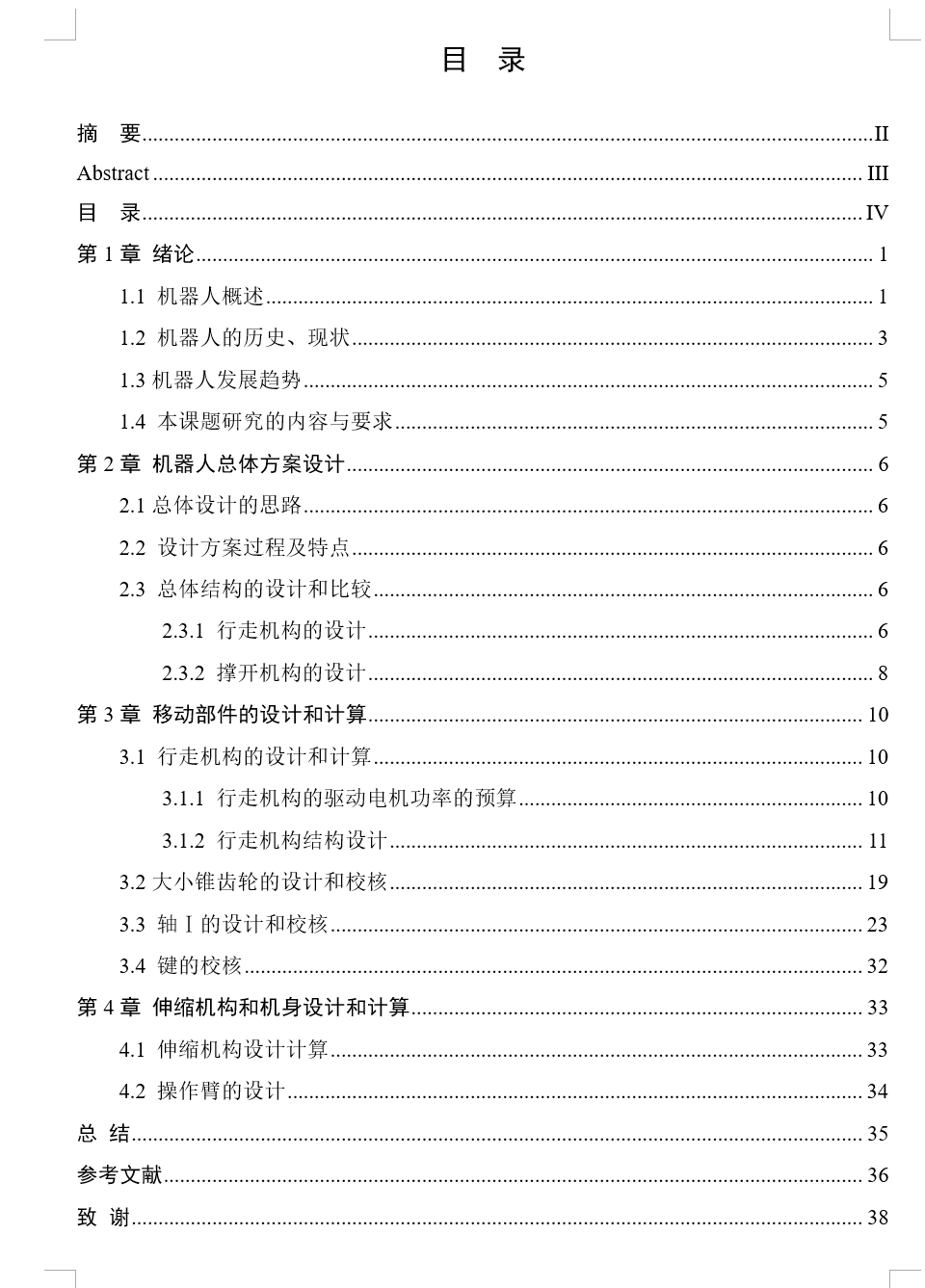 管道机器人结构设计-管道爬行机器人【SW三维建模+CAD图纸+说明】