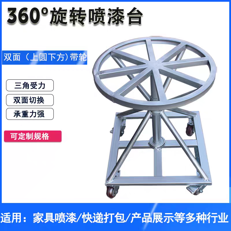 360度旋转喷漆工作台