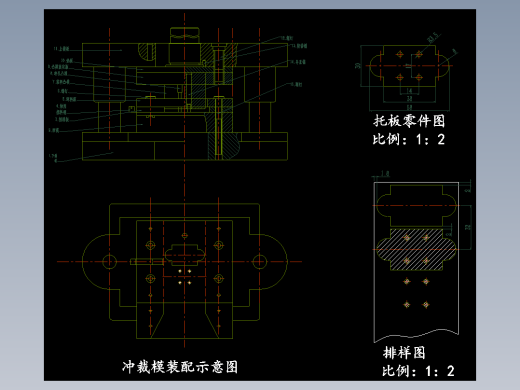冲压件模具课程设计