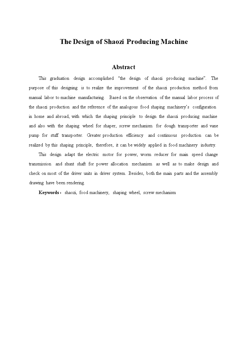 JS57-包子生产机的设计参考设计[含全套图和文档]