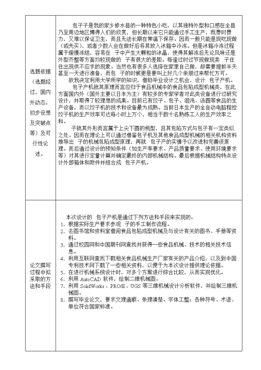 JS57-包子生产机的设计参考设计[含全套图和文档]缩略图