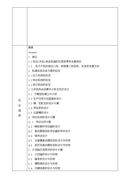 JS57-包子生产机的设计参考设计[含全套图和文档]缩略图
