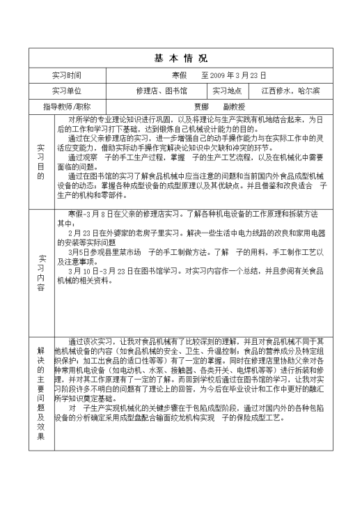 JS57-包子生产机的设计参考设计[含全套图和文档]缩略图