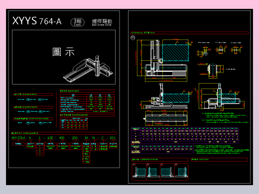 2D目錄-XYYS764-A滚珠花健、支撑座、滚珠丝杠、交叉导轨、直线模组