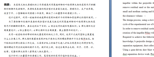 滚筒式抛丸清理机的总体和结构设计缩略图