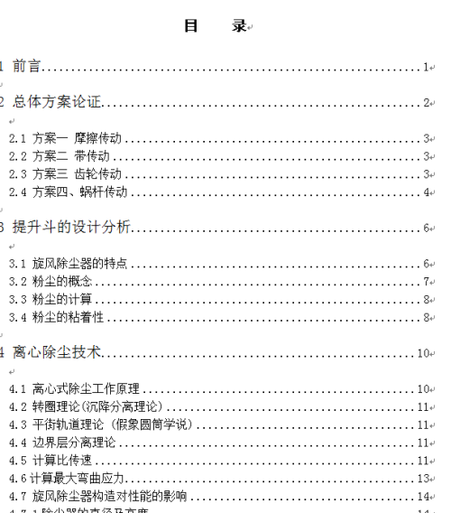 滚筒式抛丸清理机的总体和结构设计缩略图