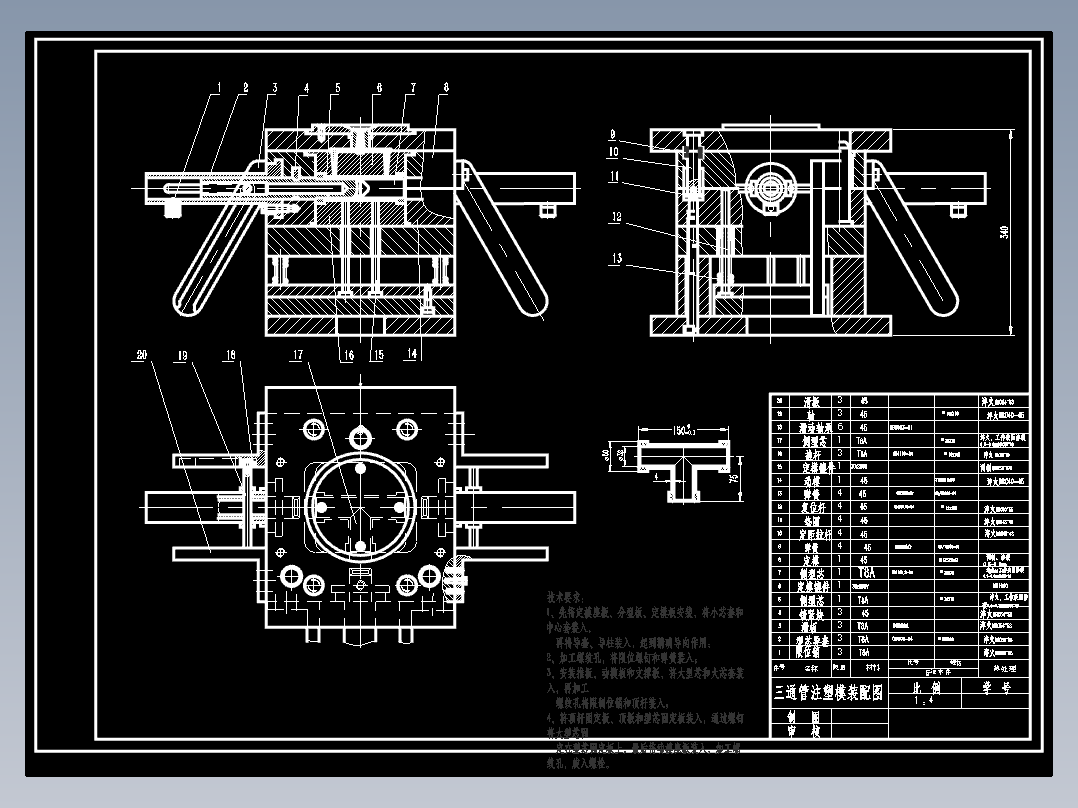 三通管的塑料模设计