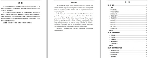 太原至焦作二级公路k0+000~k3+000段设计含开题及CAD图缩略图