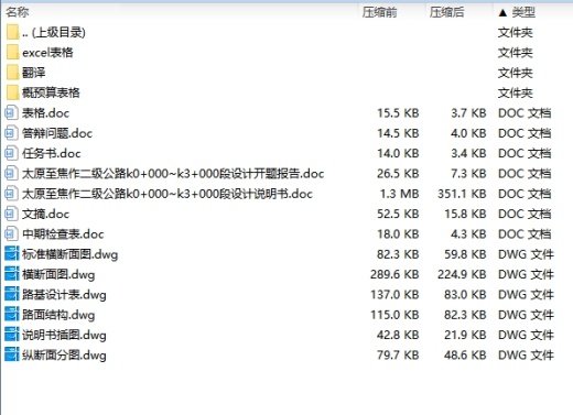 太原至焦作二级公路k0+000~k3+000段设计含开题及CAD图缩略图