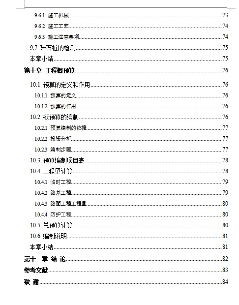 太原至焦作二级公路k0+000~k3+000段设计含开题及CAD图缩略图