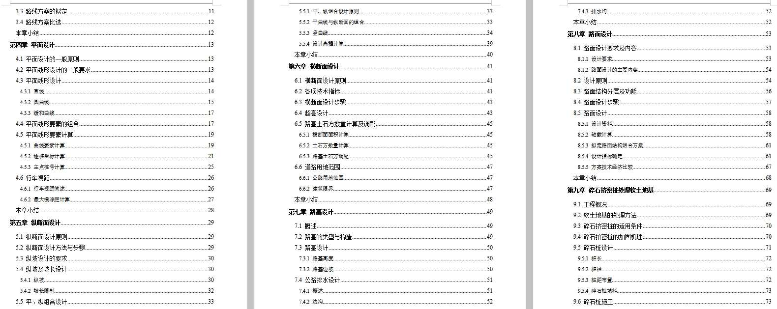 太原至焦作二级公路k0+000~k3+000段设计含开题及CAD图