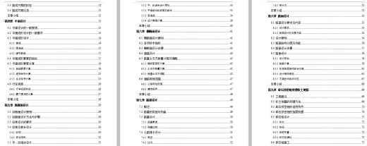 太原至焦作二级公路k0+000~k3+000段设计含开题及CAD图缩略图