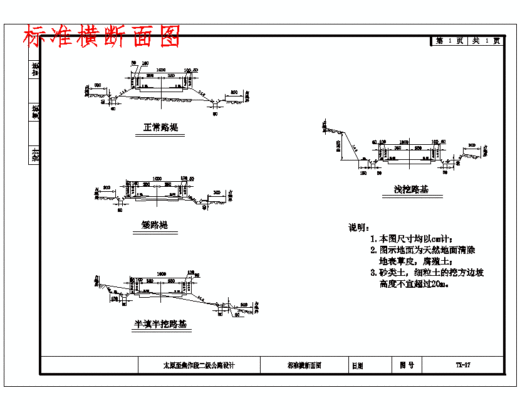 太原至焦作二级公路k0+000~k3+000段设计含开题及CAD图缩略图