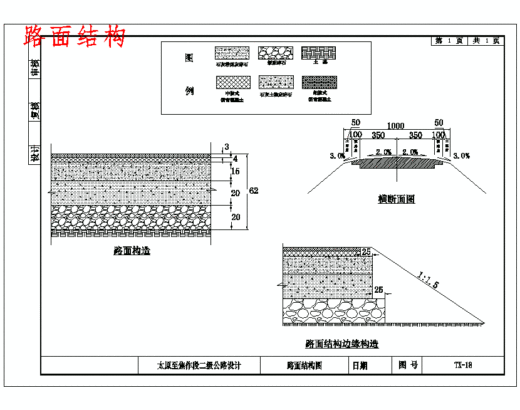 太原至焦作二级公路k0+000~k3+000段设计含开题及CAD图缩略图