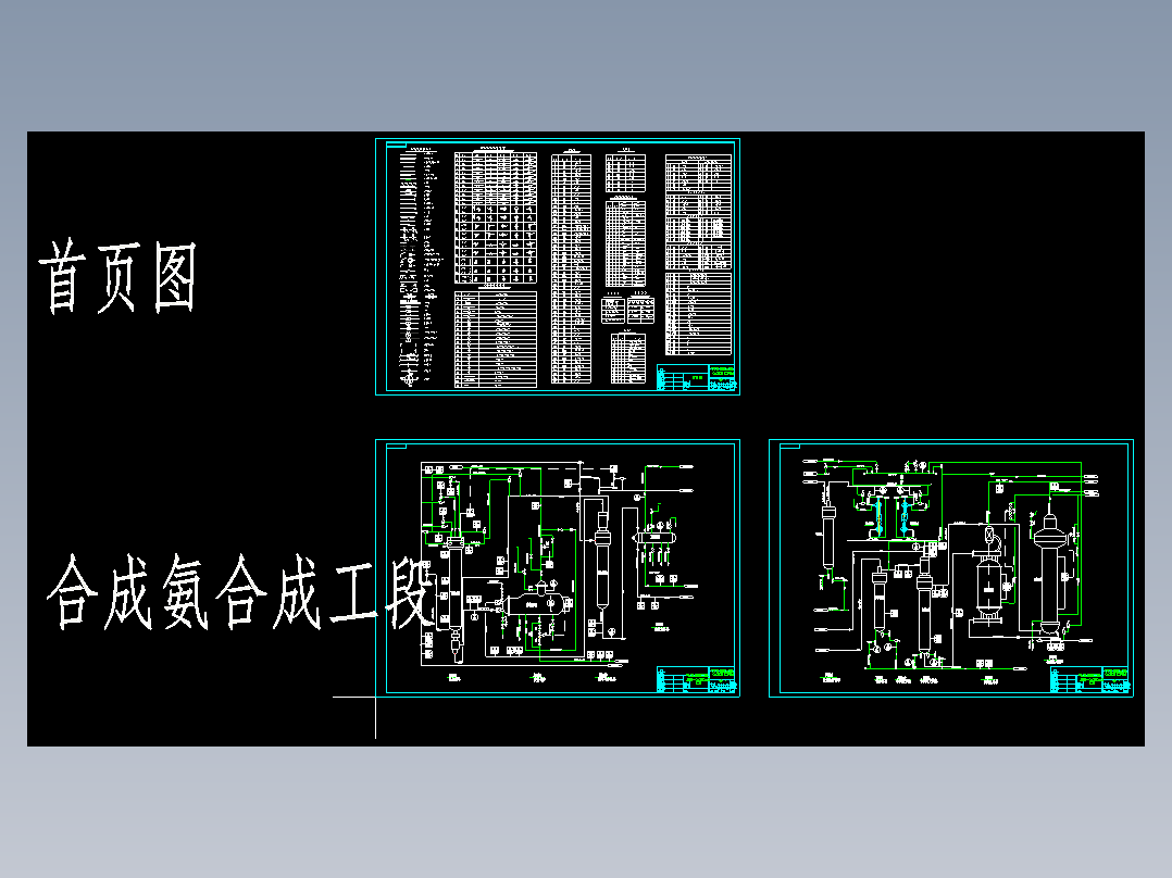 年产5万吨合成氨合成工段工艺设计带控制点工艺流程CAD图纸+说明书
