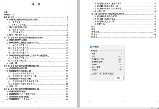 玻璃反转机设计含三维二维说明书 1652047缩略图