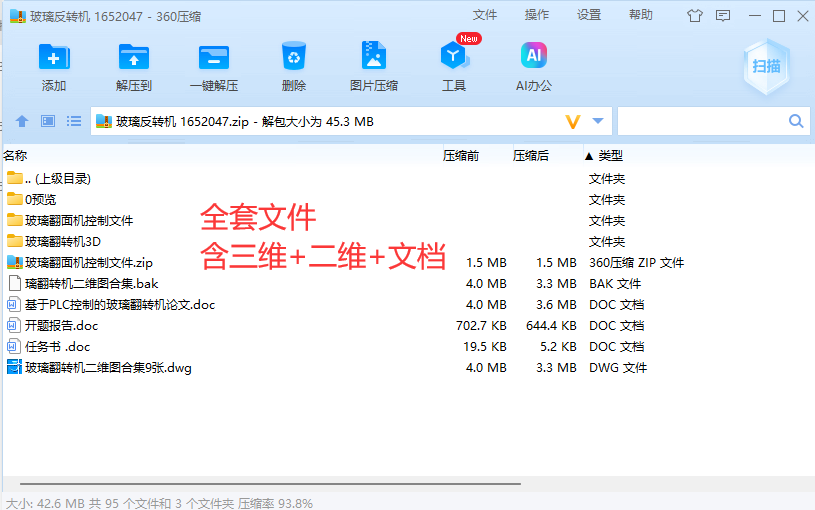 玻璃反转机设计含三维二维说明书 1652047