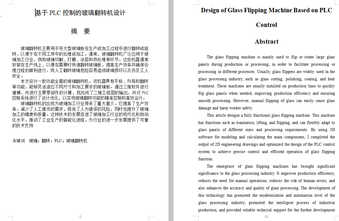玻璃反转机设计含三维二维说明书 1652047