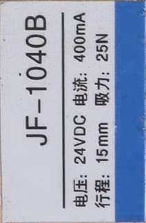 电磁线圈JF-1040B缩略图